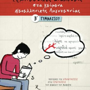 ΚΕΙΜΕΝΑ ΝΕΟΕΛΛΗΝ. ΛΟΓΟΤΕΧΝ.ΠΑΤΑΚΗΣ Β΄ ΓΥΜΝ.