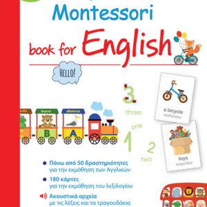 MY FIRST  MONTESSORI BOOK for English (3-6 ετών)