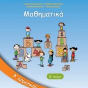 ΜΑΘΗΜΑΤΙΚΑ  Β'ΔΗΜΟΤΙΚΟΥ- Α΄ΤΕΥΧΟΣ ΝΤΥΜΕΝΟ ΜΕ ΑΥΤΟΚ. ΝΤΥΜΑ