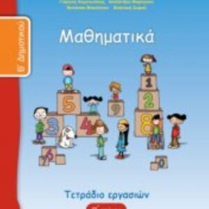 ΜΑΘΗΜΑΤΙΚΑ Β'ΔΗΜ-ΤΕΤΡΑΔΙΟ ΕΡΓΑΣΙΩΝ.- Α΄ΤΕΥΧΟΣ -ΝΤΥΜΕΝΟ ΜΕ ΑΥΤΟΚ. ΝΤΥΜΑ