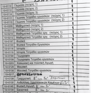 ΠΑΚΈΤΟ ΣΧΟΛΙΚΏΝ ΒΙΒΛΊΩΝ Ε' ΔΗΜΟΤΙΚΟΎ, 24 ΒΙΒΛΊΑ ΝΤΥΜΕΝΑ ΜΕ ΑΥΤΟΚΟΛΛΗΤΟ ΝΤΥΜΑ ΣΤΟ ΧΕΡΙ