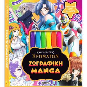 ΖΩΓΡΑΦΙΚΗ MANGA