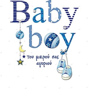 ΕΥΧΕΤΗΡΙΑ ΚΑΡΤΑ ΓΙΑ ΤΗ ΒΑΠΤΙΣΗ BABY BOY