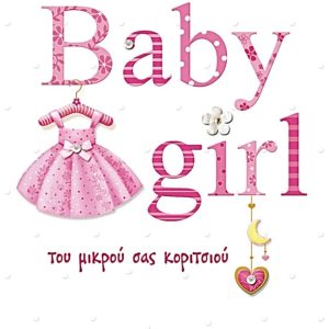 ΕΥΧΕΤΗΡΙΑ ΚΑΡΤΑ ΓΙΑ ΤΗ ΒΑΠΤΙΣΗ BABY GIRL