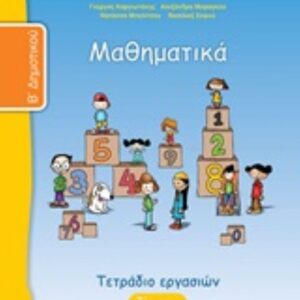 ΓΛΩΣΣΑ Γ΄ΔΗΜ.-ΤΑ ΑΠΙΘΑΝΑ ΜΟΛΥΒΙΑ -ΤΕΥΧ. Β΄-ΤΕΤΡ. ΕΡΓΑΣΙΩΝ-ΝΤΥΜΕΝΟ ΜΕ ΑΥΤΟΚ.ΝΤΥΜΑ