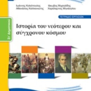 ΙΣΤΟΡΙΑ ΤΕΤΡΑΔΙΟ ΕΡΓΑΣΙΩΝ--ΣΤ΄ΔΗΜ. ΝΤΥΜΕΝΟ ΜΕ ΑΥΤΟΚ. ΝΤΥΜΑ