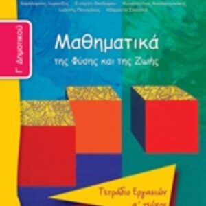 ΜΑΘΗΜΑΤΙΚΑ Γ΄ΔΗΜΟΤ.-Α΄ΤΕΥΧ.ΤΕΤΡ. ΕΡΓΑΣΙΩΝ-ΝΤΥΜΕΝΟ ΜΕ ΑΥΤΟΚ. ΝΤΥΜΑ